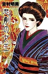 Cover image for Higeki no Joou