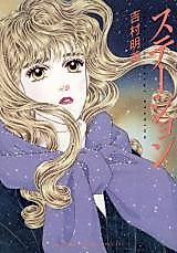 Cover image for Station (YOSHIMURA Akemi)