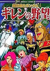 Cover image for Burning's Report: Blue Afterglow (Gundam)