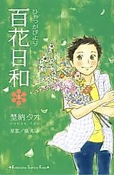 Cover image for Hyakkabiyori
