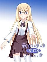 Cover image for My Younger Sis Can't Be This Cute