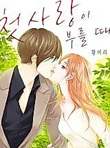 Cover image for Cheos Salang-i buleul ttae
