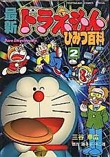 Cover image for Saishin Doraemon Himitsu Hyakka