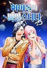 Cover image for Idol's Secret Study