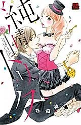 Cover image for Junjou Trick
