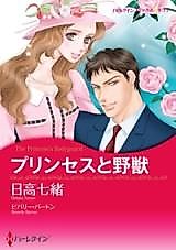 Cover image for Princess to Nokemono