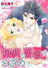 Cover image for Awakening His Innocent Cinderella