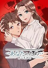 Cover image for Even Though It Was for Your Sake