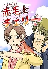 Cover image for Akage to Cherry