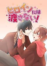 Cover image for Heroine ni wa Watasanai!