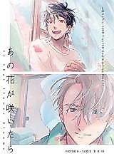 Cover image for Yuri!!! on Ice dj - Ano Hana ga Saitara