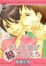 Cover image for Moshi mo Kare ga Ookami Dattara