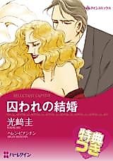 Cover image for Reluctant Captive