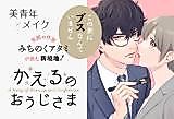 Cover image for A Story of Make-up and Confidence