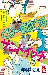 Cover image for Cream House Sandwich