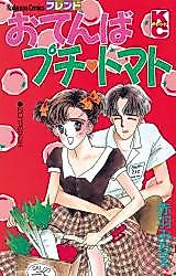Cover image for Otenba Petit Tomato
