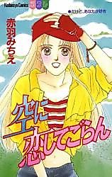 Cover image for Sora ni Koishite Goran