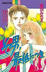 Cover image for Sono Otoko, Saitei ni Tsuki