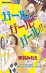 Cover image for Girl Girl Girl!!