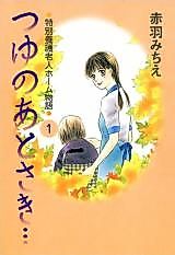 Cover image for Tsuyu no Atosaki...