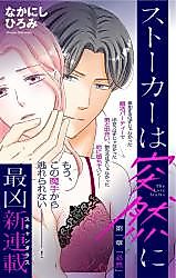 Cover image for The Love Stalks