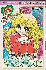 Cover image for Ai no Kokoro o Campus ni