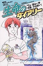 Cover image for Seimei no Diary