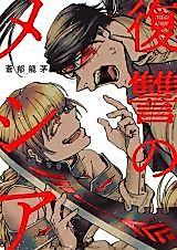 Cover image for Fukushuu no Messiah