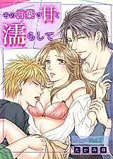 Cover image for Sono Kotoba de Amaku Nurashite