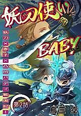 Cover image for Youtou Tsukai Baby