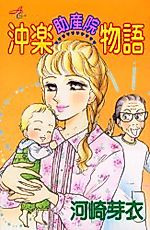 Cover image for Okiraku Josanin Monogatari