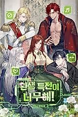 Cover image for The Reincarnation Privilege Is so Great!