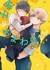 Cover image for Maigo no Omawari-san