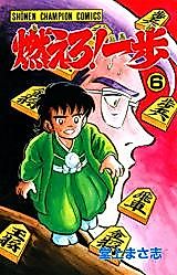 Cover image for Moero! Ippo