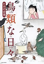 Cover image for Chourui na Hibi