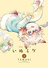 Cover image for Inumike