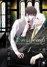 Cover image for Glossy Darkness and Drowning Light - Crossroads -