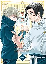 Cover image for Jujutsu Kaisen dj - Last Game