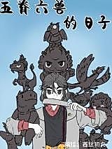 Cover image for The Day of the Five Ridges and Six Beasts