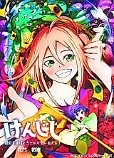 Cover image for Kenjishi ~Kenkoku Omezasu Shishi ga Kawaii Sugiru!~