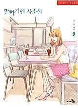 Cover image for Trivial to Say