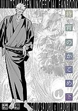 Cover image for Kagome on the Waiting Night (Jujutsu Kaisen)