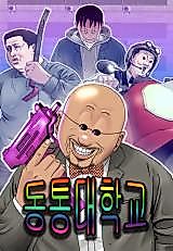 Cover image for Dong Tong University