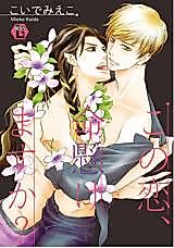 Cover image for Kono Koi, Inochi Kakemasu ka?