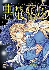 Cover image for Bride of Deimos - Which Is the Chosen Daughter