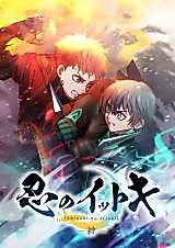 Cover image for Shinobu no Ittoki -Kizuna-
