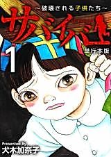 Cover image for Survivor: Destroyed Children