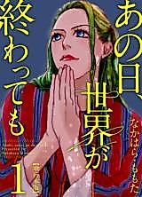 Cover image for Ano Hi, Sekai ga Owattemo