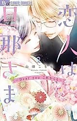 Cover image for Koibito wa Danna-sama - Dear You Kore kara mo