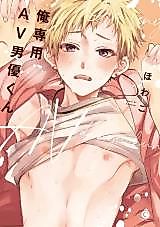 Cover image for Ore Senyou AV Danyuu-kun